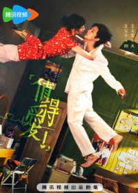 Достойные любви (2025)