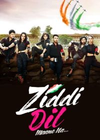 Упрямое сердце непреклонно (2021)