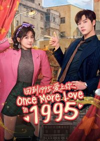 Влюбиться в тебя в 1995 (2026)