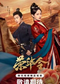 Указ о славе и процветании (2026)