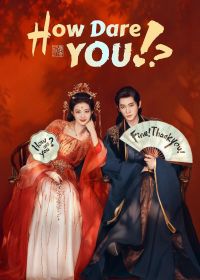 Какой скандал! (2026)