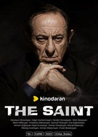 Святой (2023)