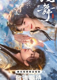 Танец ветра (2026)