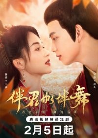 Потанцуем? (2026)