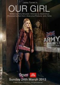 Наша девочка (2013)