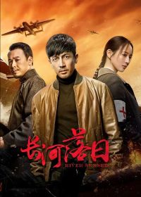 Закат над рекой (2026)