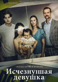 Исчезнувшая девушка (2025)