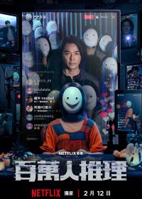 Детектив с миллионом подписчиков (2026)