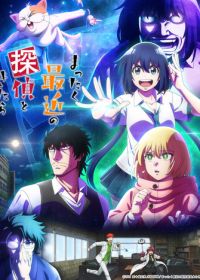 С нынешними детективами ничего не поделаешь (2025)