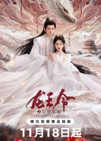 Орден короля драконов (2025)