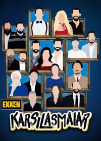 Встречи (2024)