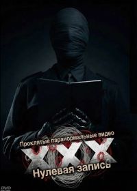 Проклятые паранормальные видео XXX: Нулевая запись (2024)