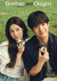 Кимбап и онигири: Двое влюблённых, похожих, но разных (2026)