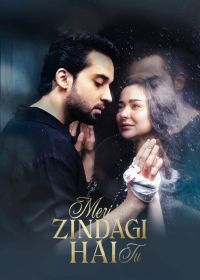 Ты моя жизнь (2025)