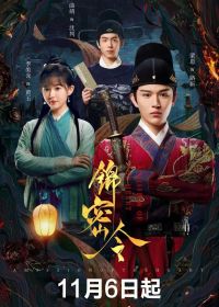 Миссия сердца (2025)