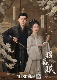 Ода утраченному свету (2026)