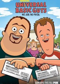 Безусловные базовые парни / Безусловно базовые друганы (2024-2025)