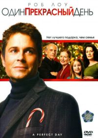 Один прекрасный день (2006)