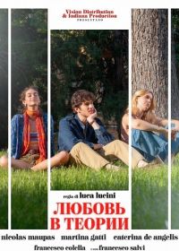 Любовь в теории (2025)
