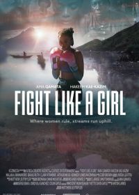 Дерись как девчонка (2024)