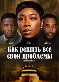 Как решить все свои проблемы (2025)