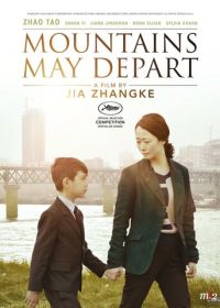 И горы сдвигаются с места (2015)