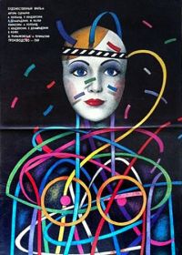 Кинопробы (1977)