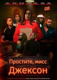 Простите, мисс Джексон (2025)