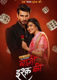 Уловка любви (2023)