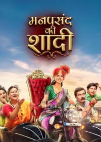 Брак по душе (2025)