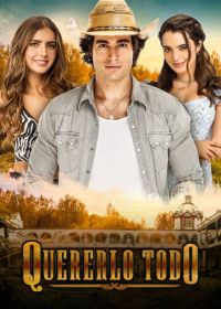 Хочу всё это (2020)