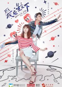 Роман со звездой (2021)