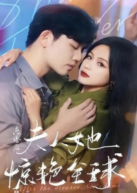 Моя бывшая покорила мир (2023)