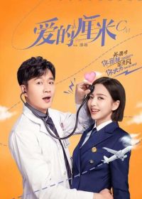 Сантиметр любви (2020)