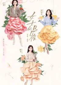 Женский характер (2023)