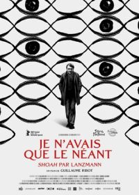Всё, что у меня было — это ничто. «Шоа» Ланцмана (2025)