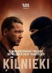 Заложники (2026)