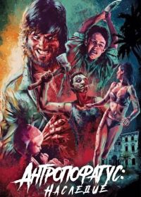 Антропофагус: Наследие (2024)