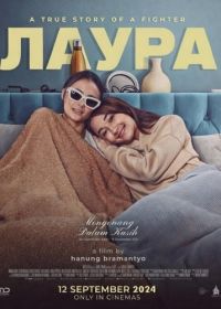 Лаура (2024)