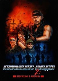 Коммандос-ниндзя 2: Вторжение в Америку (2025)