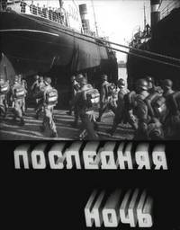 Последняя ночь (1933)