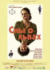 Сны о львах (2024)