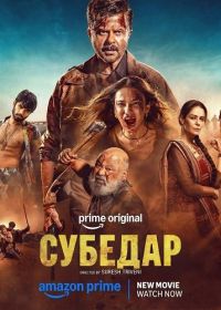 Субедар (2026)