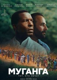 Муганга - тот, кто лечит (2025)