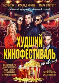 Худший кинофестиваль на свете (2025)