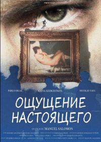 Ощущение настоящего (2025)