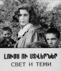 Свет и тени (1931)