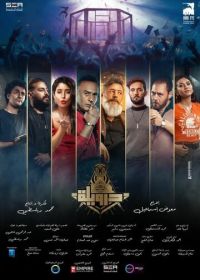 Клуб «Дервила» (2024)