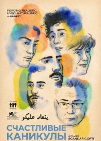 Счастливых праздников (2024)