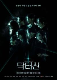 Доктор Щин (2026)